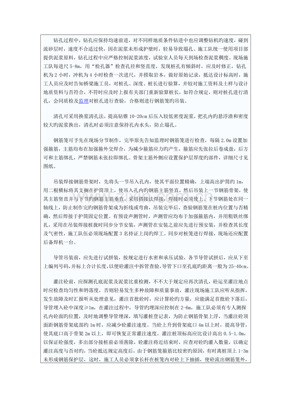 桥梁工程施工安全技术交底.doc_第2页