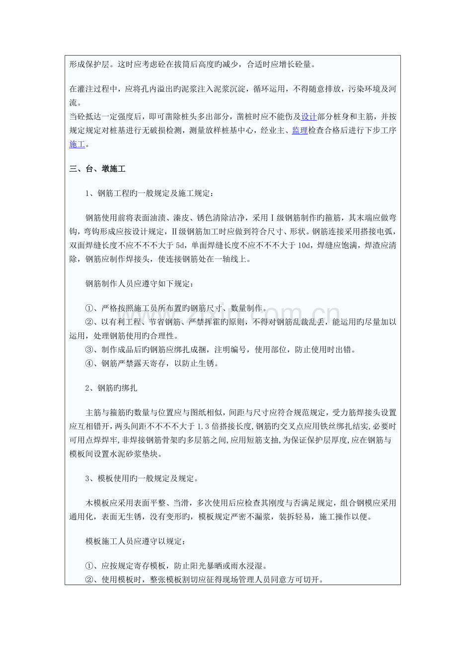 桥梁工程施工安全技术交底.doc_第3页