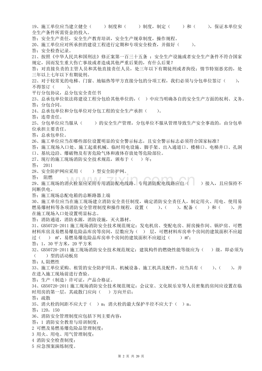 2017年安全知识竞赛复习题1.doc_第2页