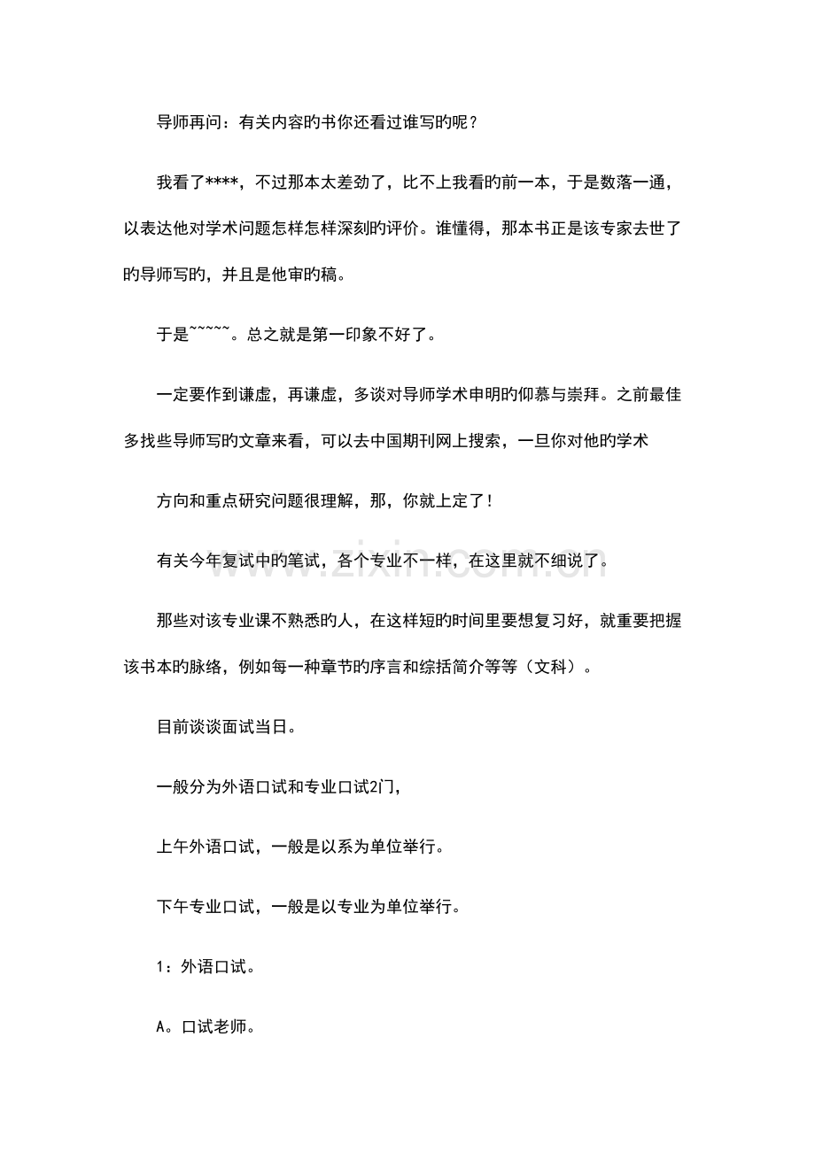 2023年考博面试经验与面试技巧大解密.docx_第3页