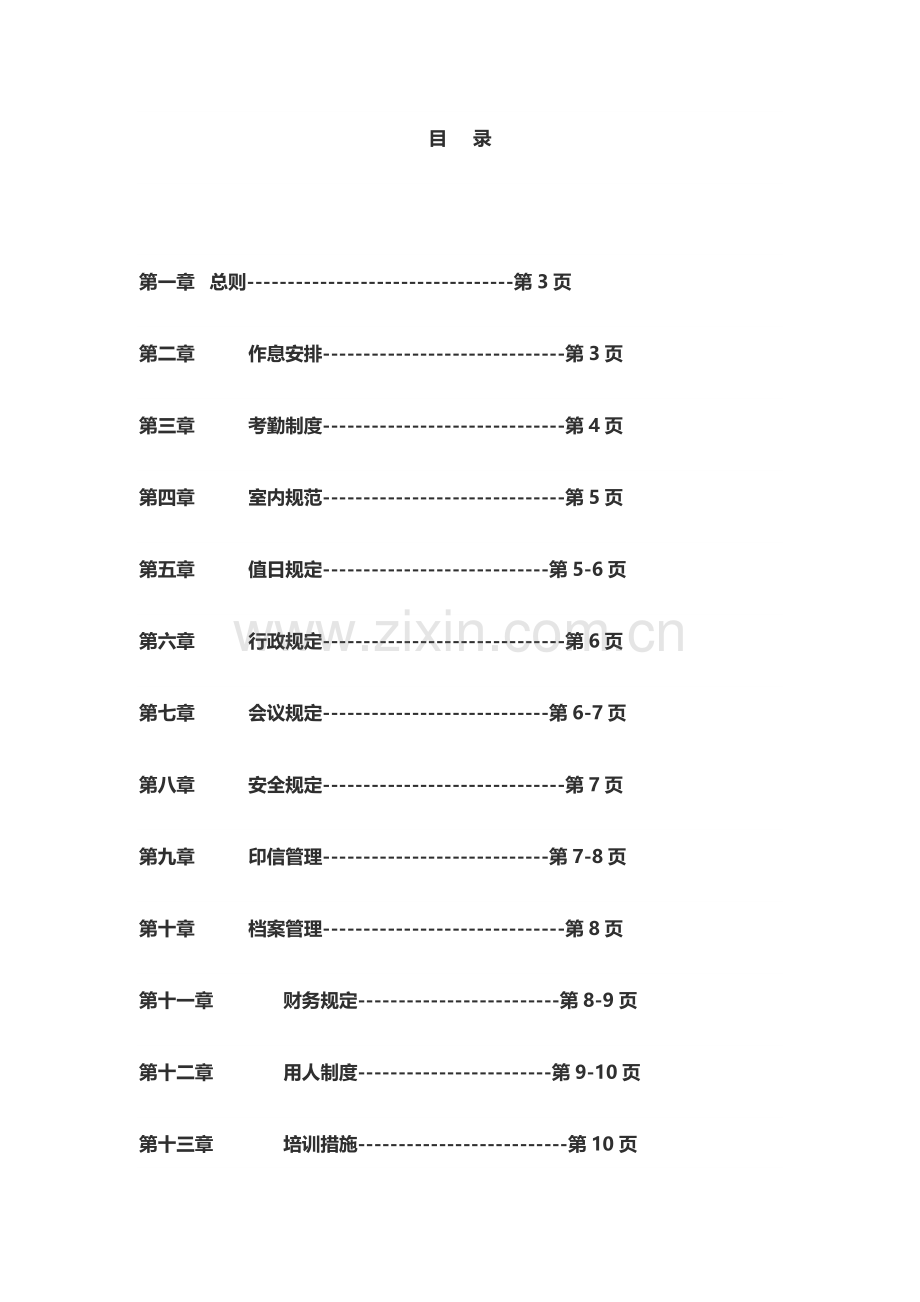 小企业管理制度.docx_第2页