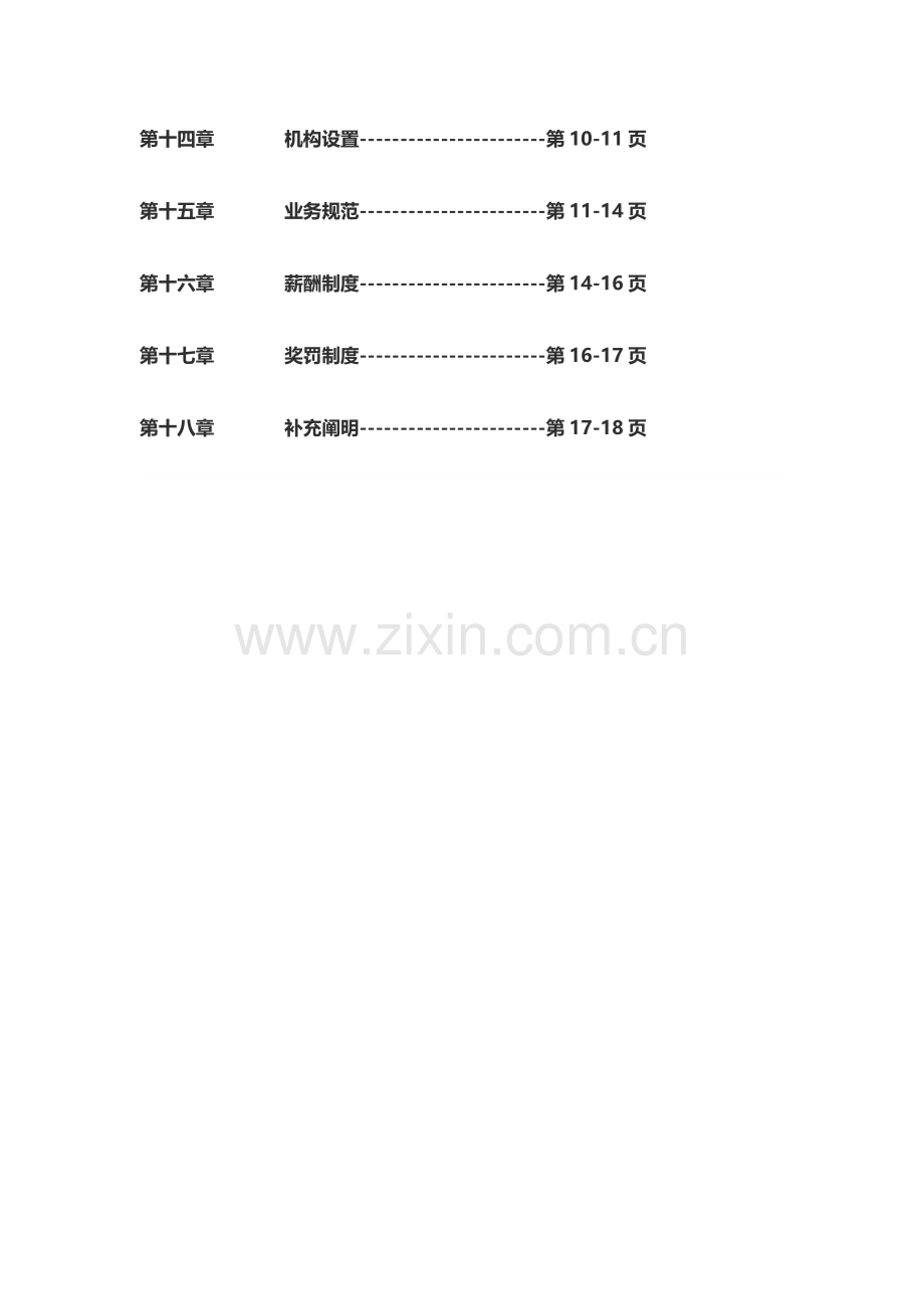 小企业管理制度.docx_第3页