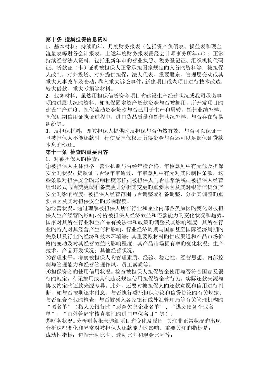 公司担保业务保后管理实施细则.doc_第2页