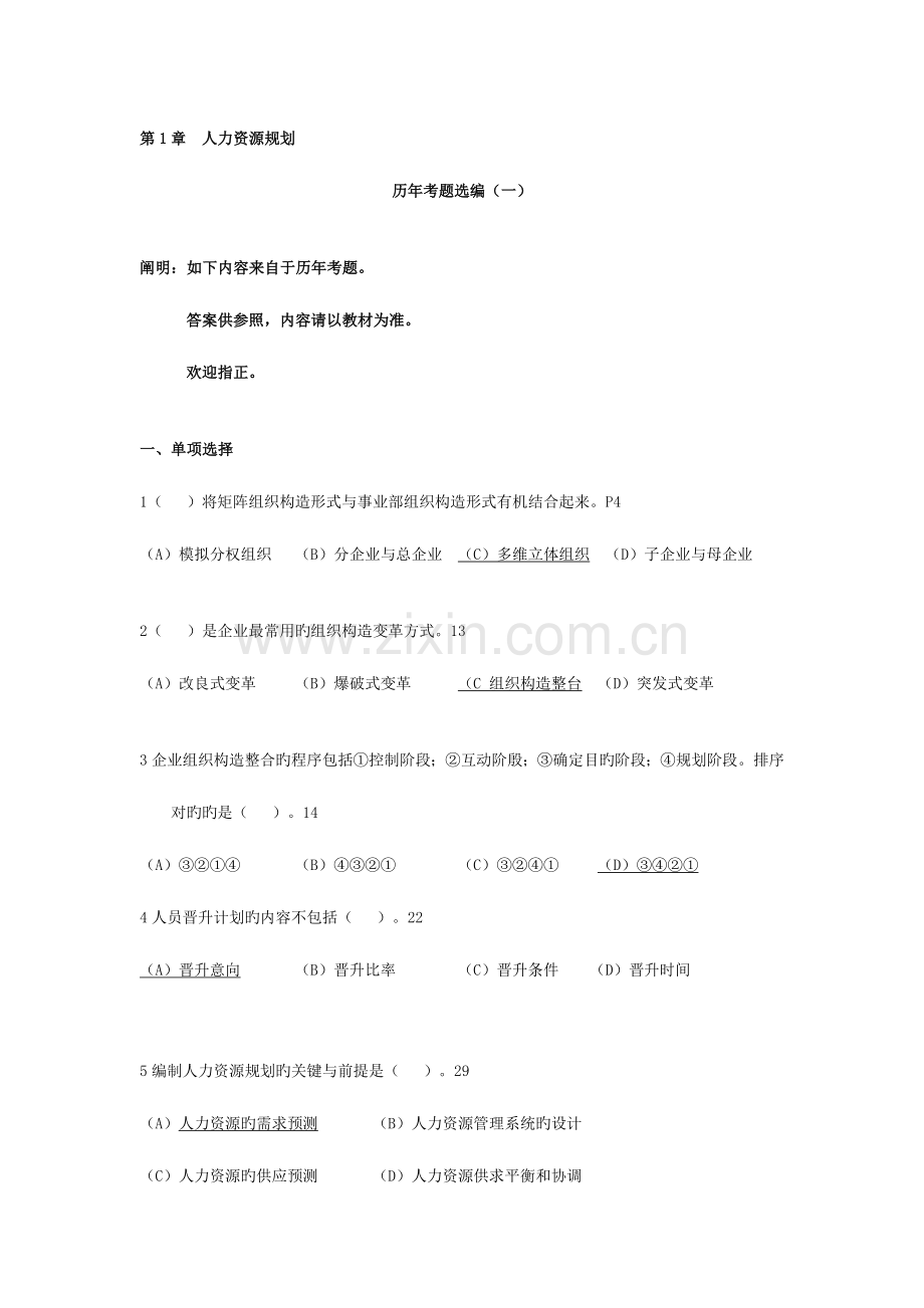 2023年人力资源管理师二级历年考题选编.doc_第1页