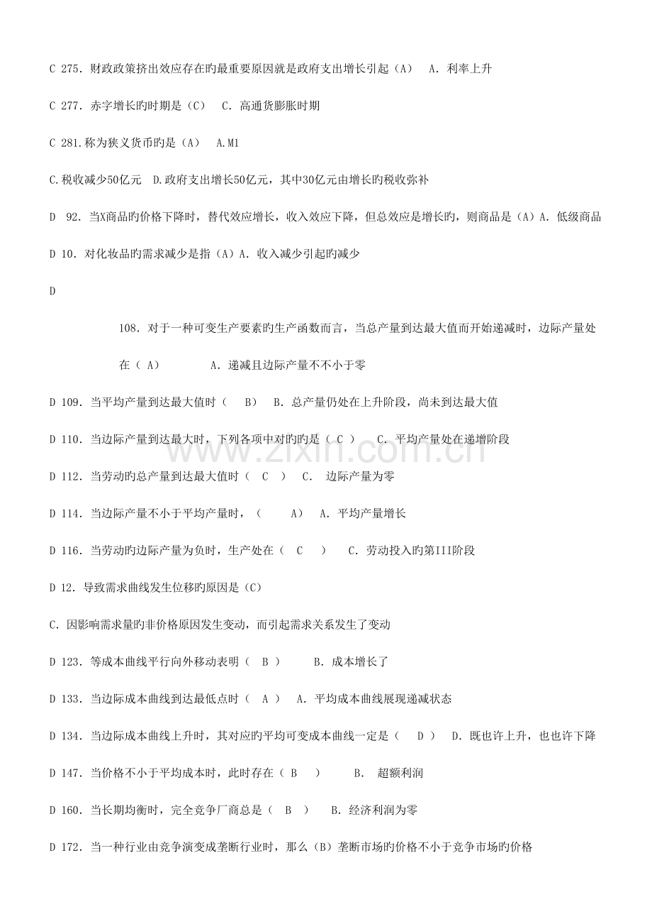 2023年西方经济学作业测试题答题库.doc_第2页