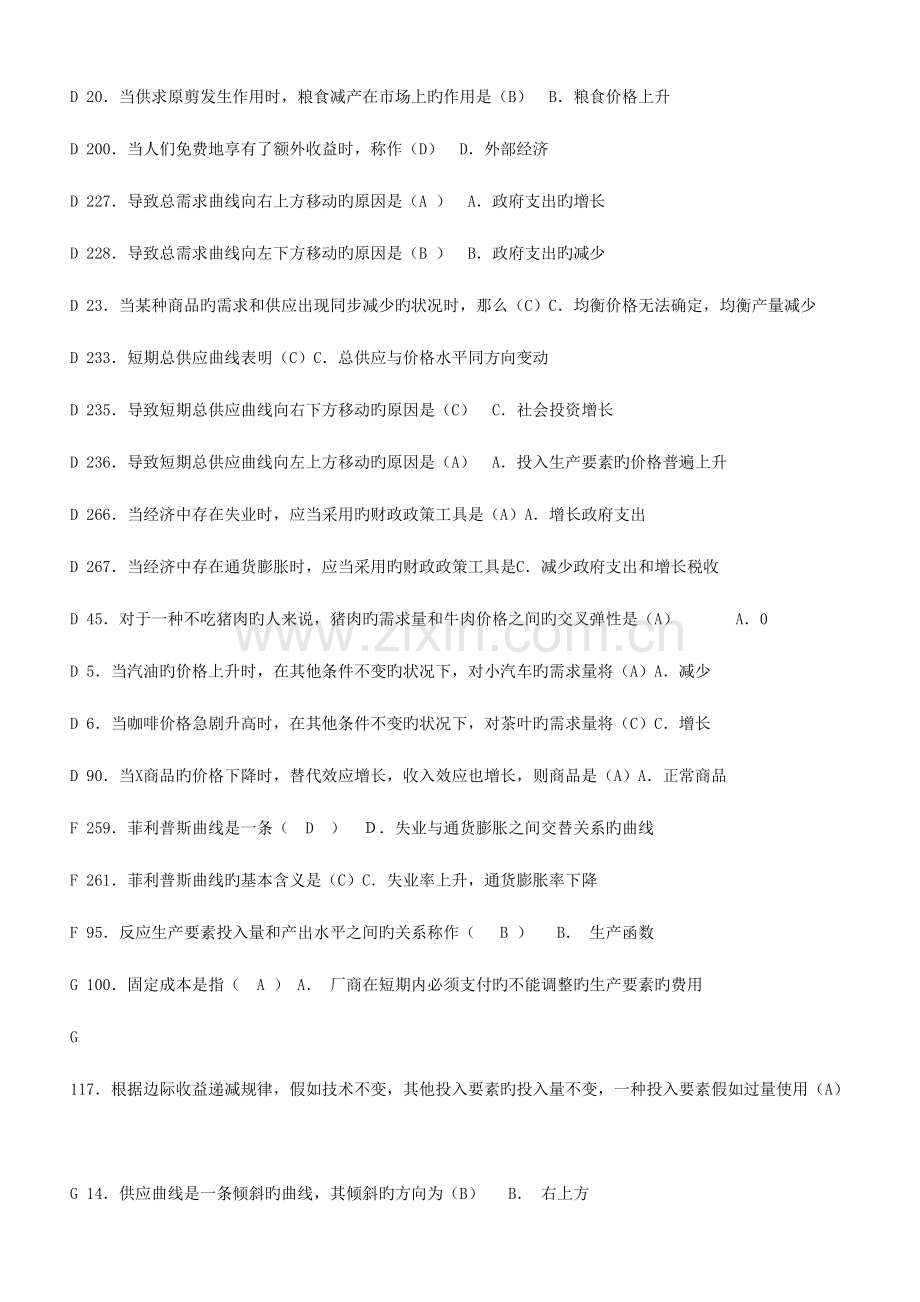 2023年西方经济学作业测试题答题库.doc_第3页