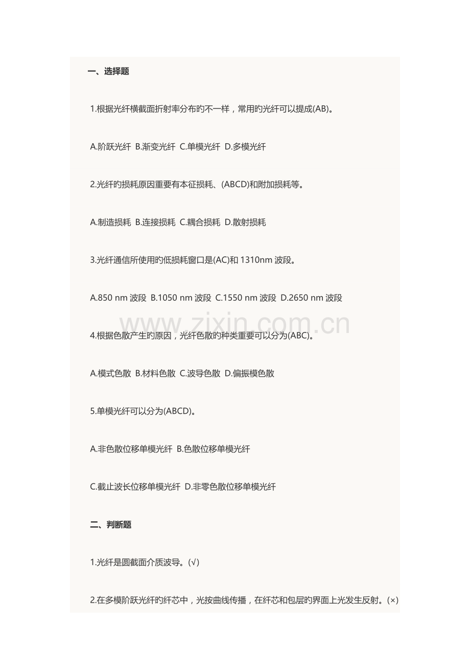 2023年中级通信工程师考试通信专业综合能力练习.docx_第1页