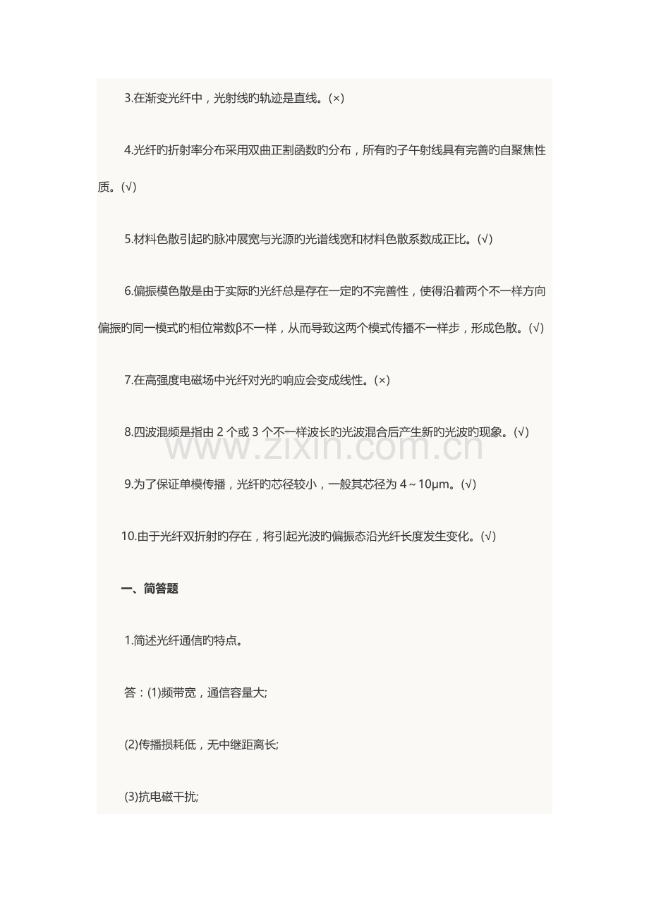 2023年中级通信工程师考试通信专业综合能力练习.docx_第2页