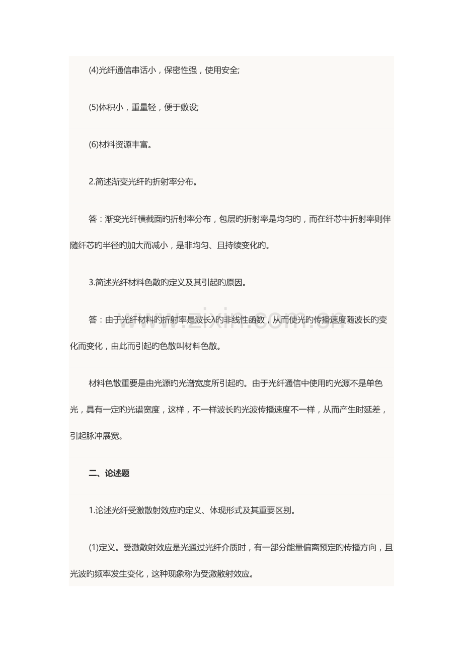 2023年中级通信工程师考试通信专业综合能力练习.docx_第3页