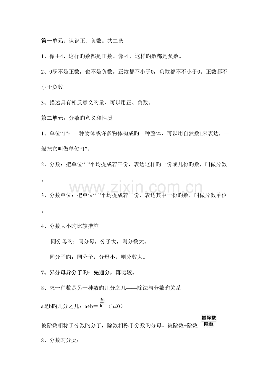 2023年青岛版五年级下册数学知识点.doc_第1页