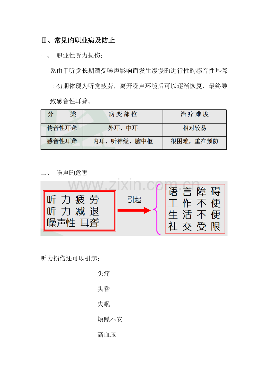 2023年职业卫生健康知识题库.doc_第3页