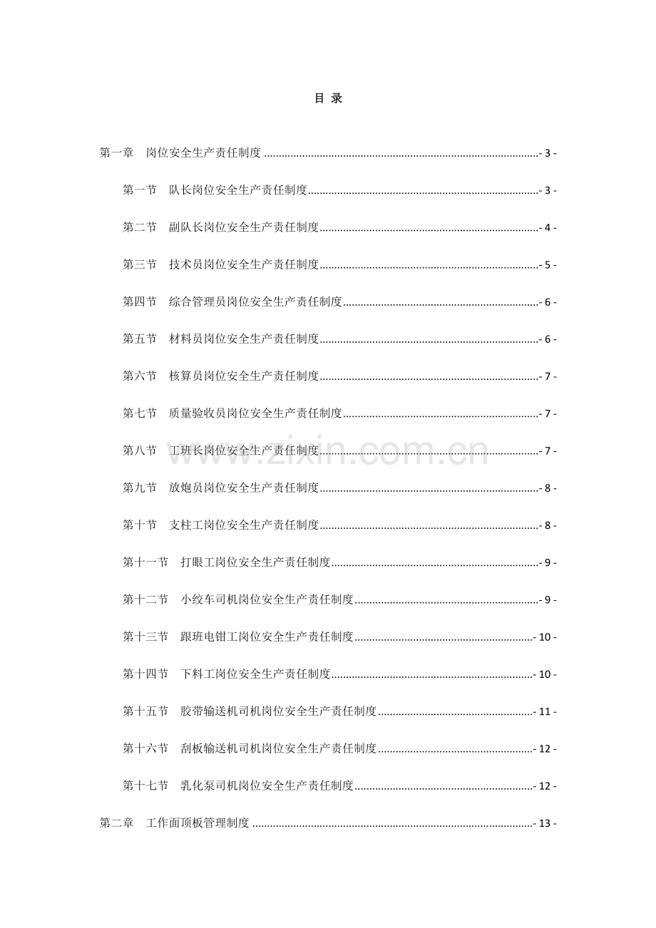 炮采工作面管理制度.doc_第2页