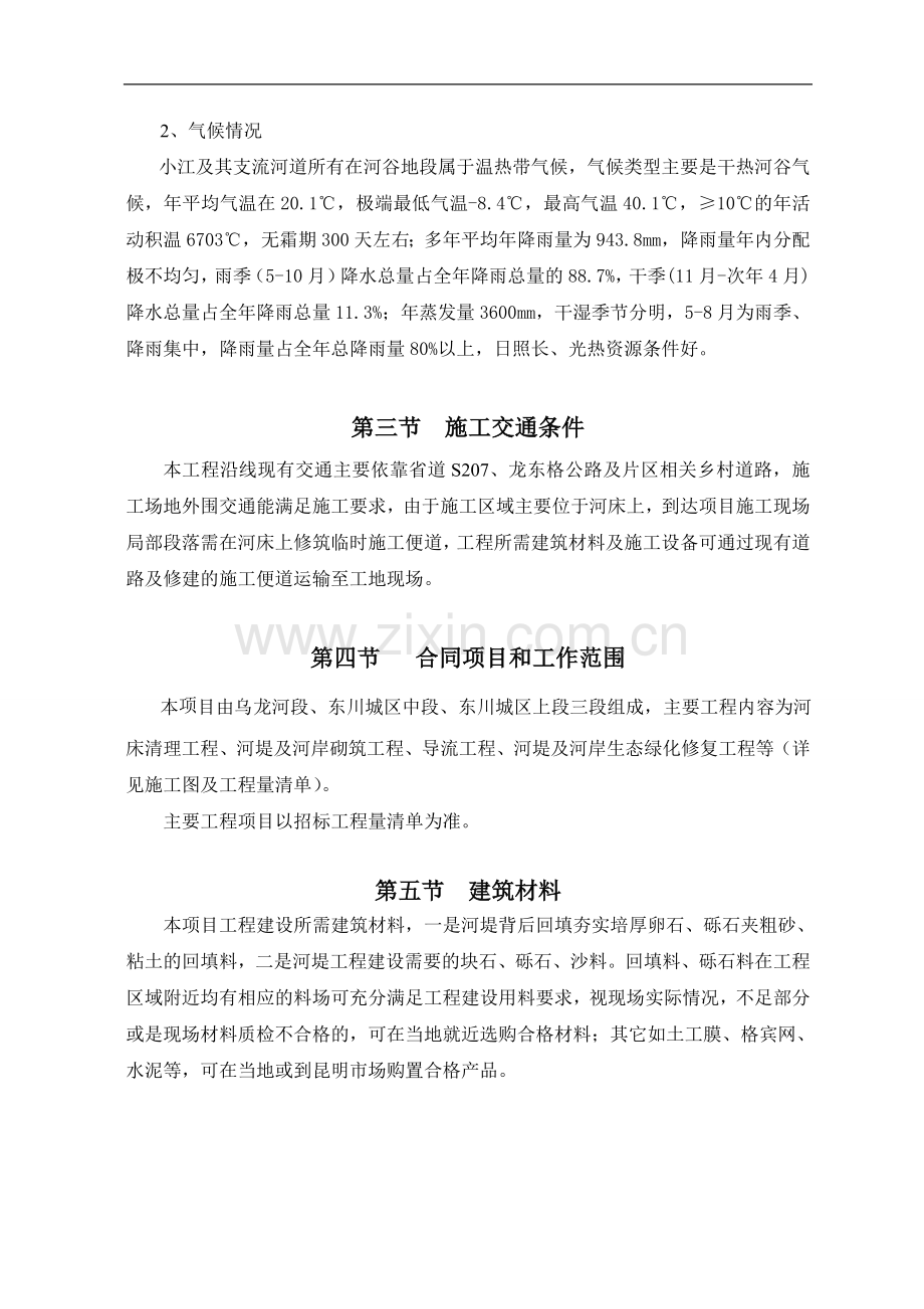 一---施工技术方案与技术措施.doc_第2页