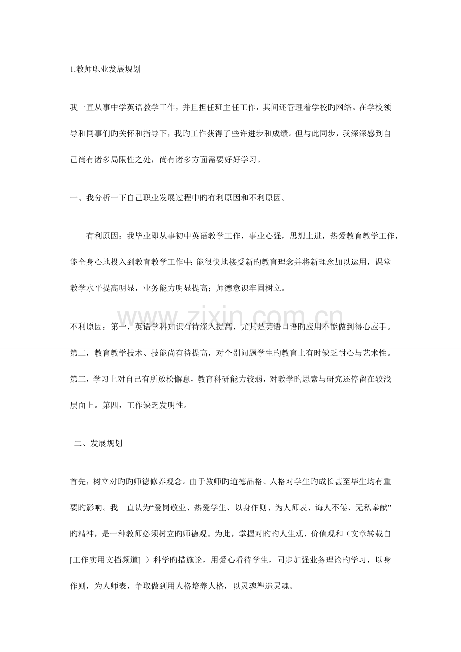 英语教师职业规划.doc_第1页