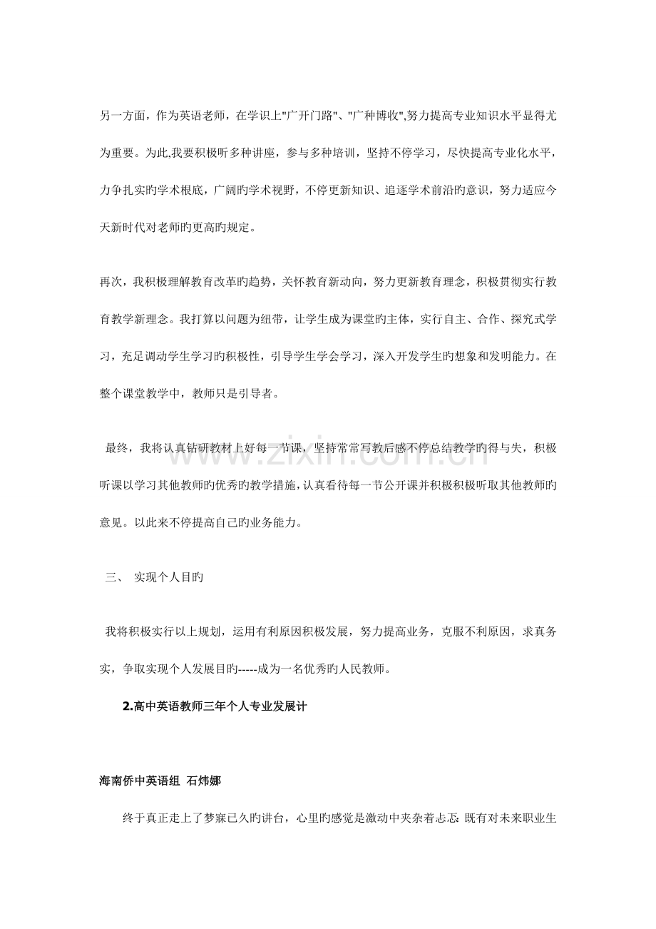 英语教师职业规划.doc_第2页