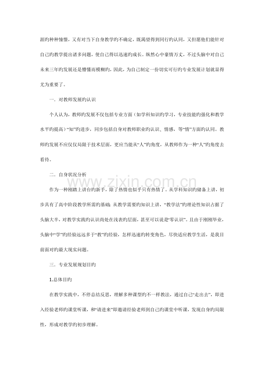 英语教师职业规划.doc_第3页