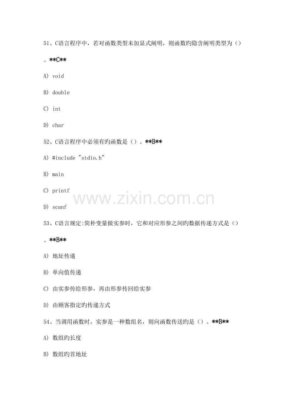 2023年黑龙江大学C语言程序设计试题库程序单选.doc_第3页