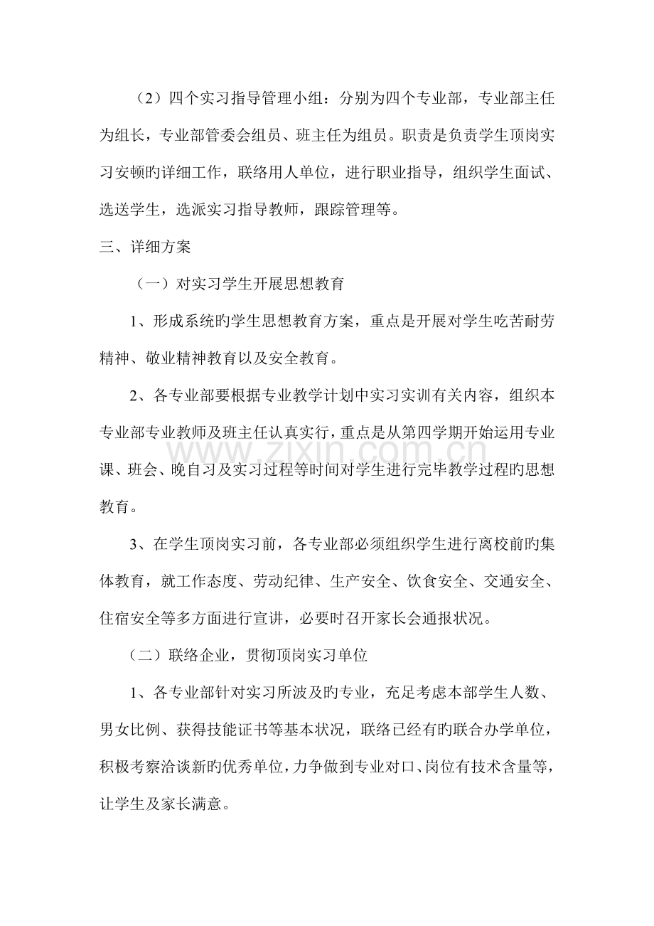 学生实习安置工作方案.doc_第2页