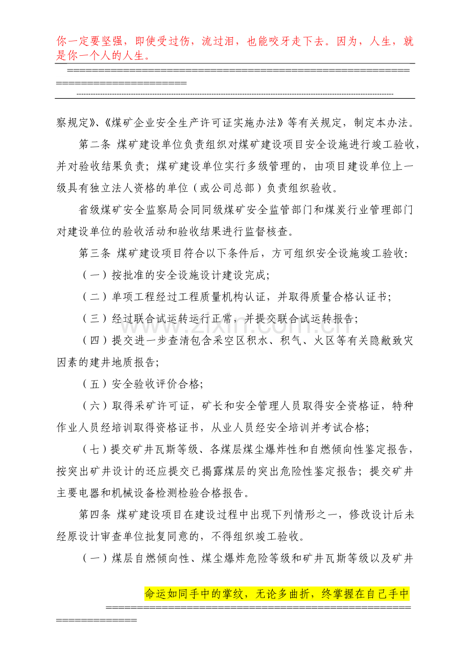 煤矿建设项目安全设施竣工验收监督核查暂行办法.doc_第2页