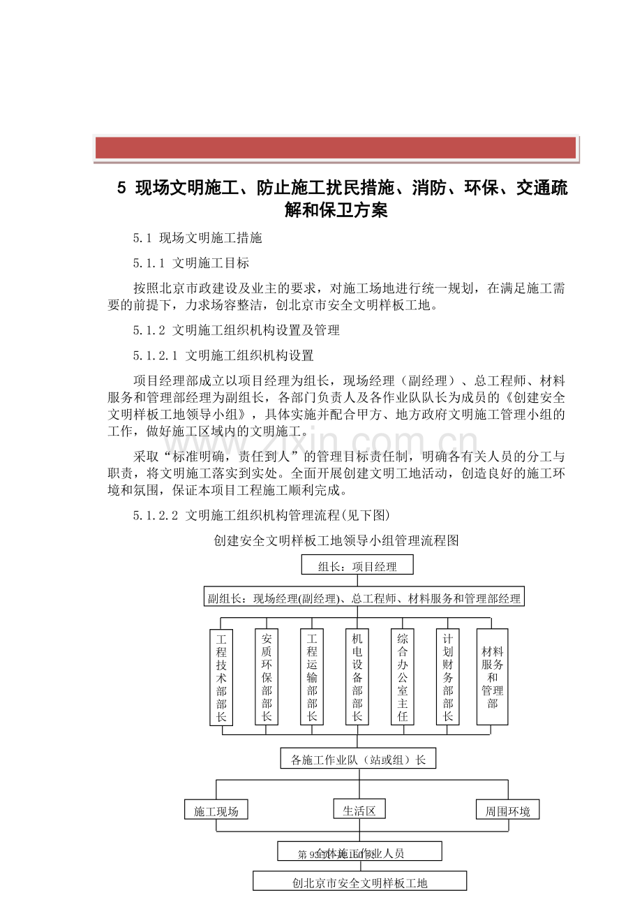 5、现场文明施工、防止施工扰民措施、消防、环保、交通疏解和保卫方案.doc_第2页