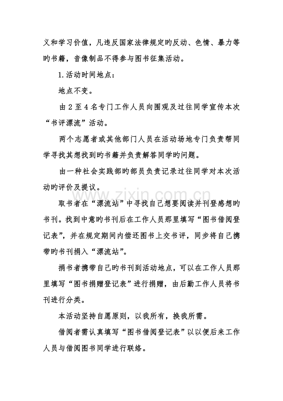 校园活动策划书流程.doc_第2页