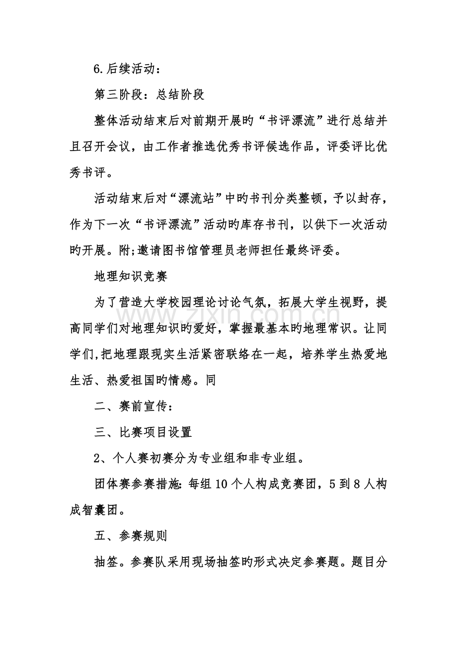 校园活动策划书流程.doc_第3页