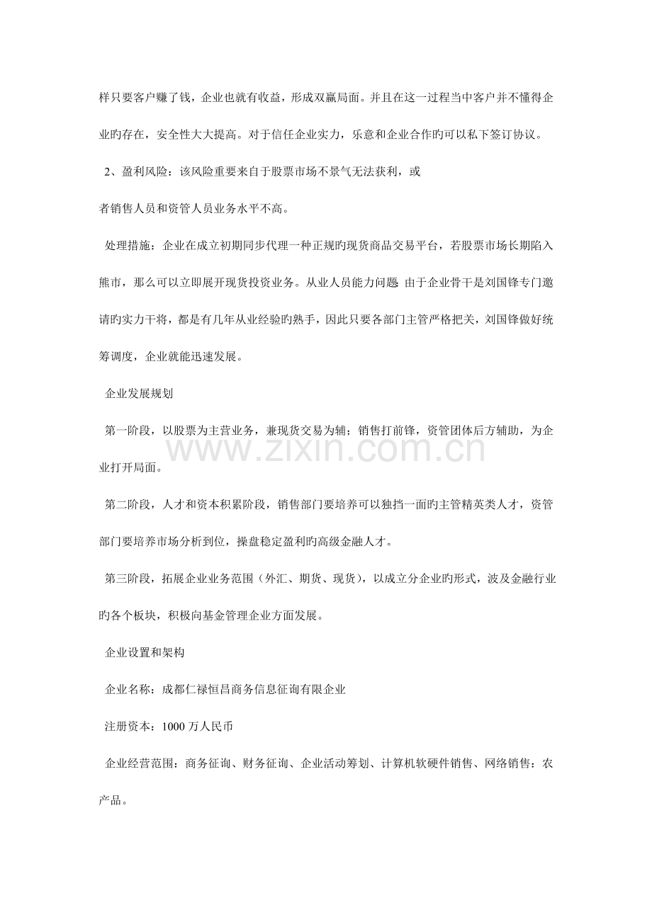 公司成立策划书教学范文.doc_第3页