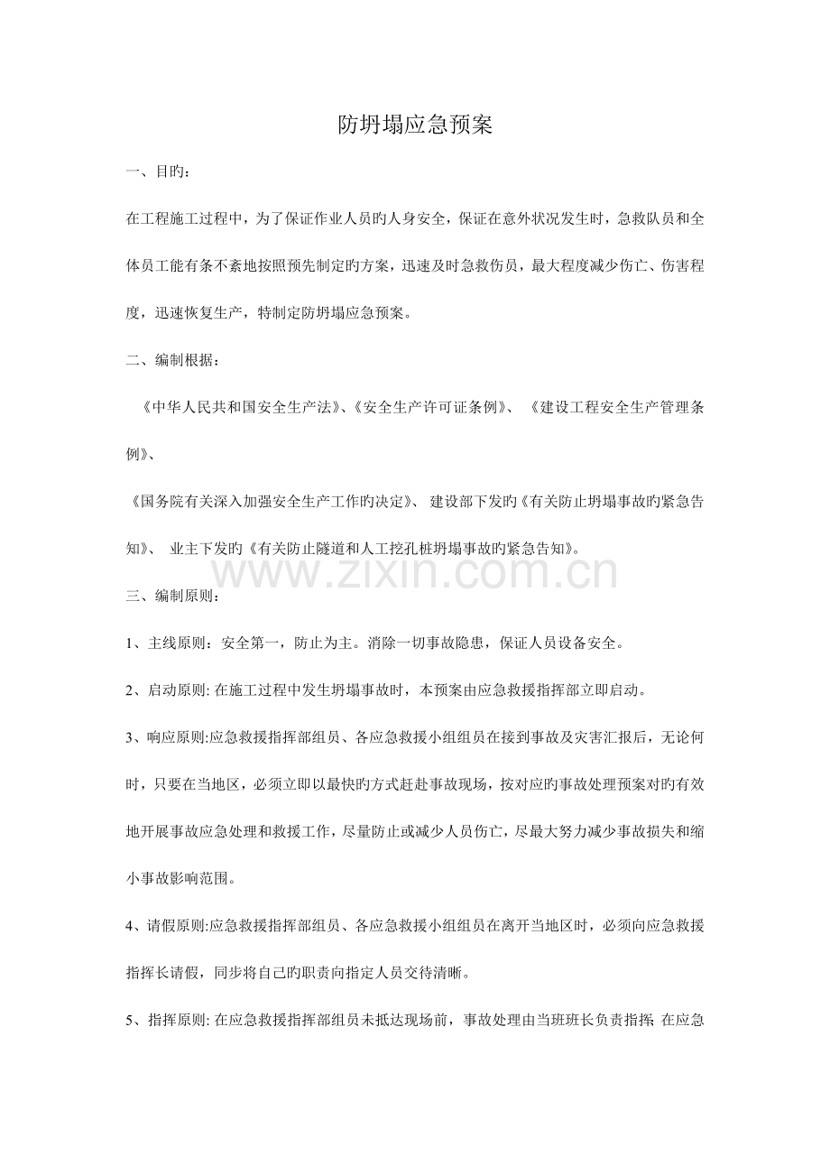 2023年防坍塌应急预案.doc_第1页