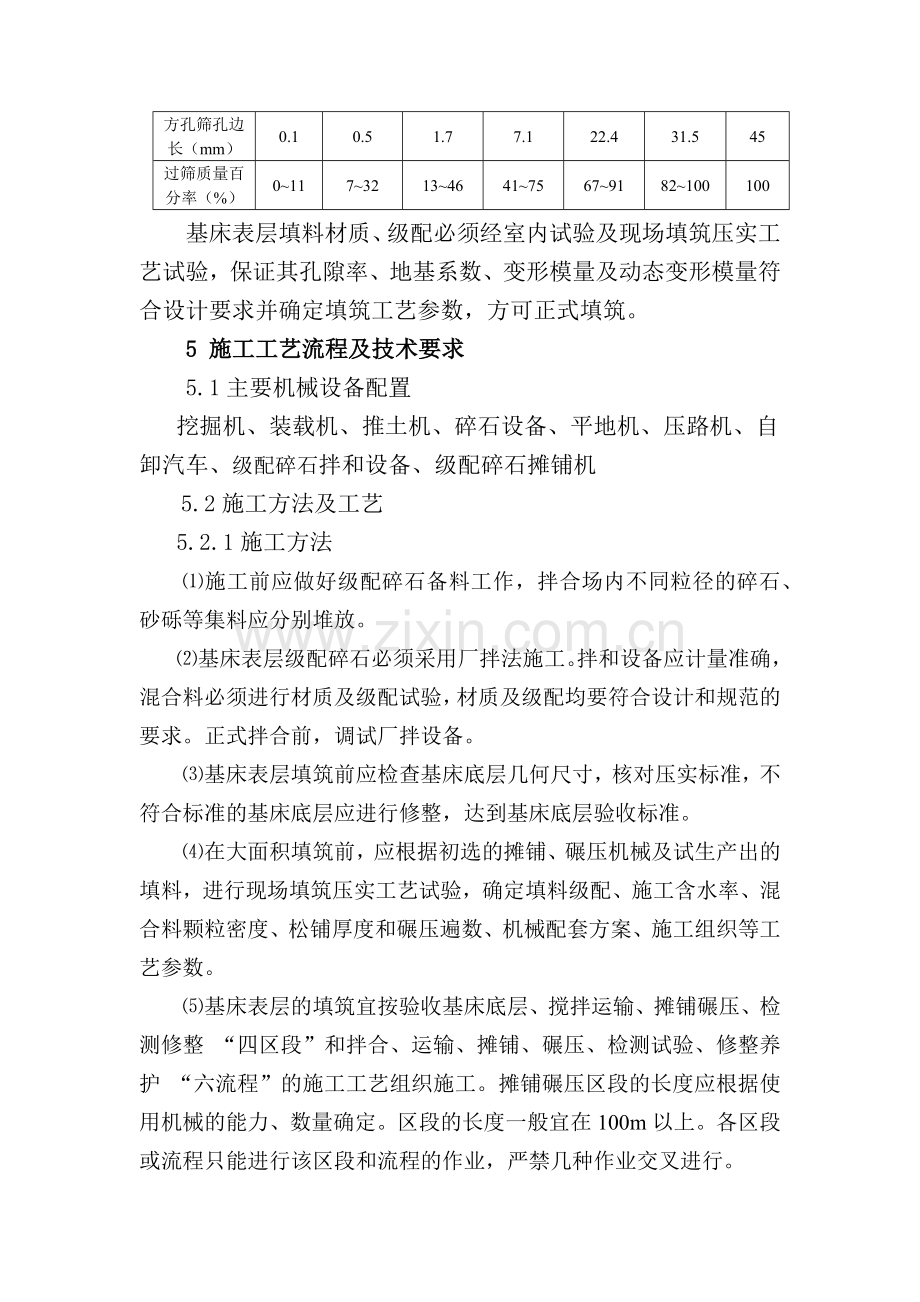 基床表层级配碎石施工作业指导书.docx_第2页