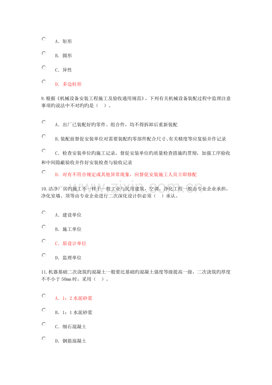 2023年监理工程师继续教育机电安装考试试题及答案第二套题分.doc_第3页