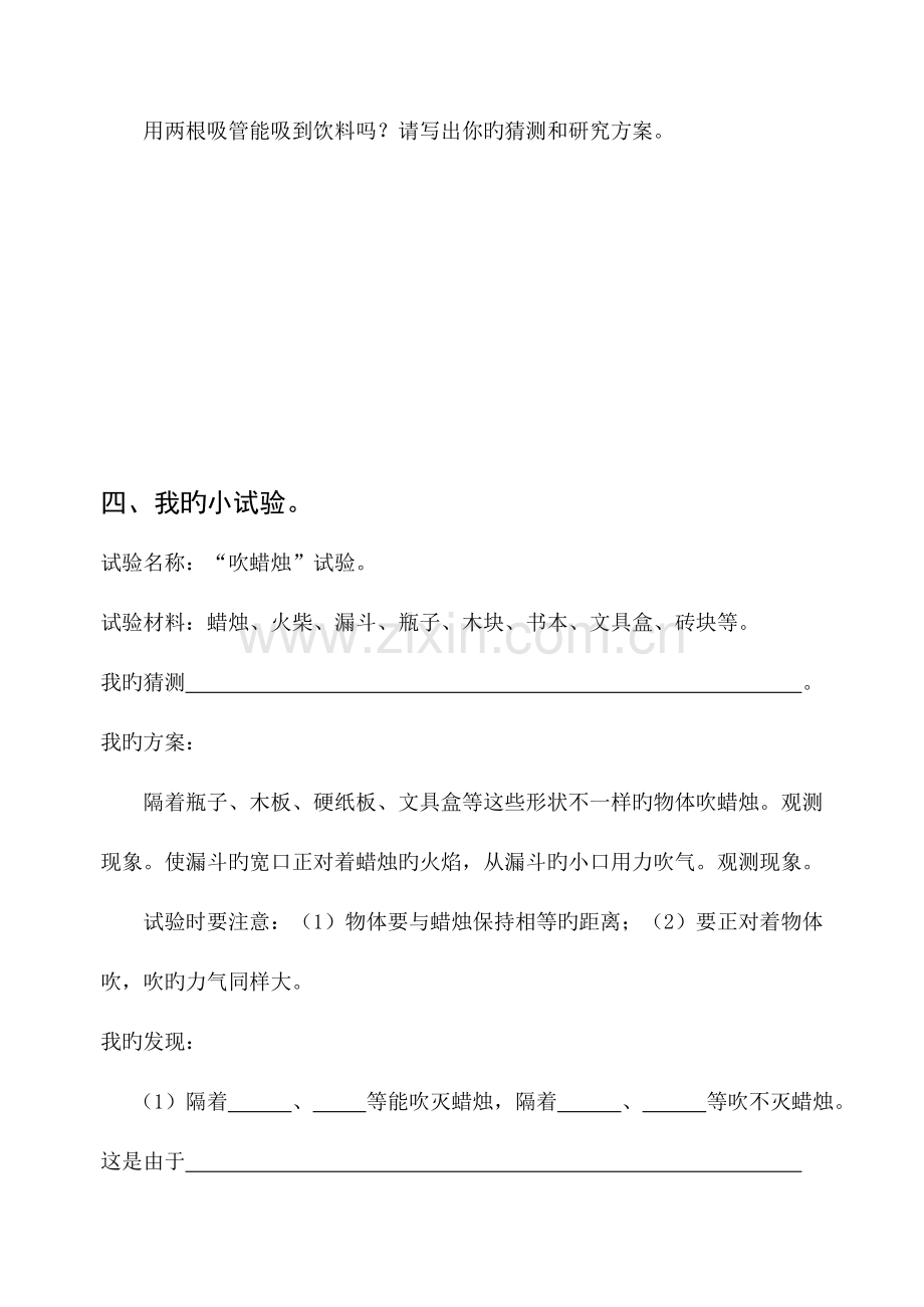 2023年青岛版三年级科学上册全册单元试题及其中期末试题含答案.doc_第2页