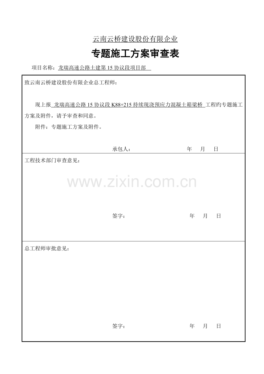 桥满堂式碗扣支架现浇箱梁施工方案.doc_第1页