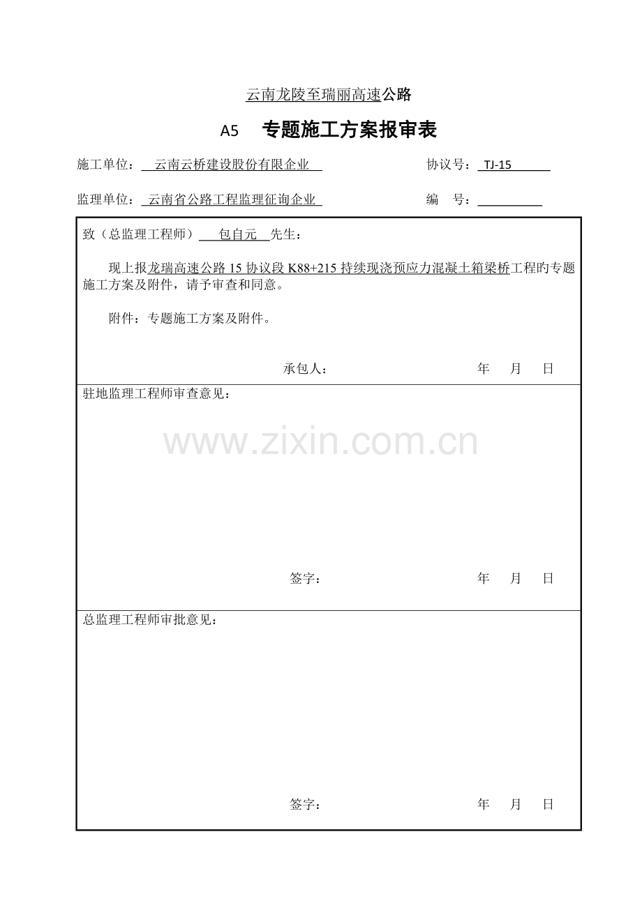 桥满堂式碗扣支架现浇箱梁施工方案.doc_第2页