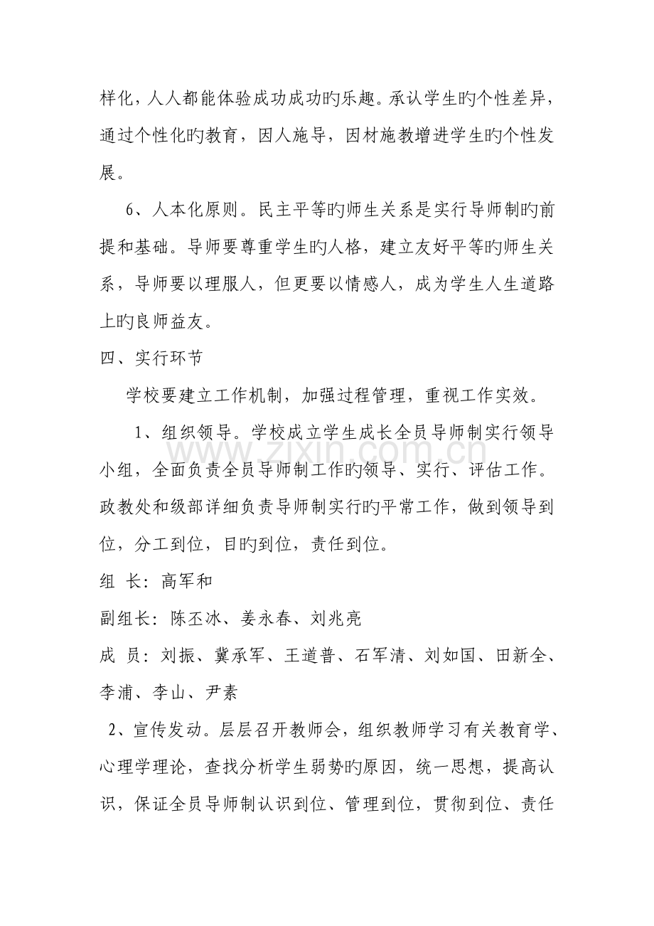 全员育人导师制实施方案.doc_第3页