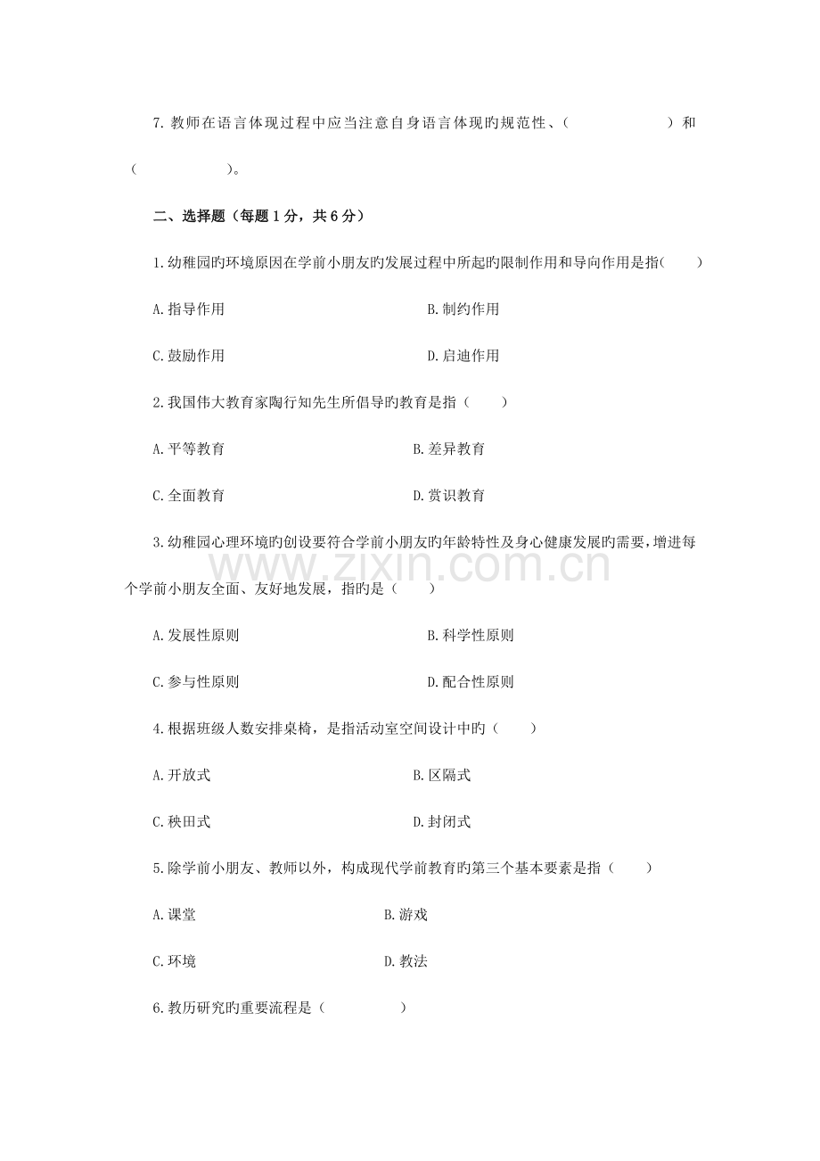 2023年学前教育学形成性考核作业三.doc_第2页