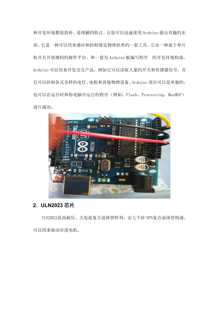 2023年步进电机实验报告.doc_第2页