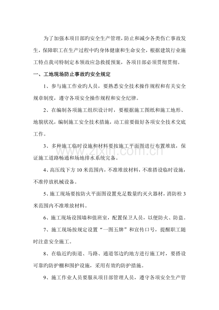 公司应急救援预案.doc_第2页