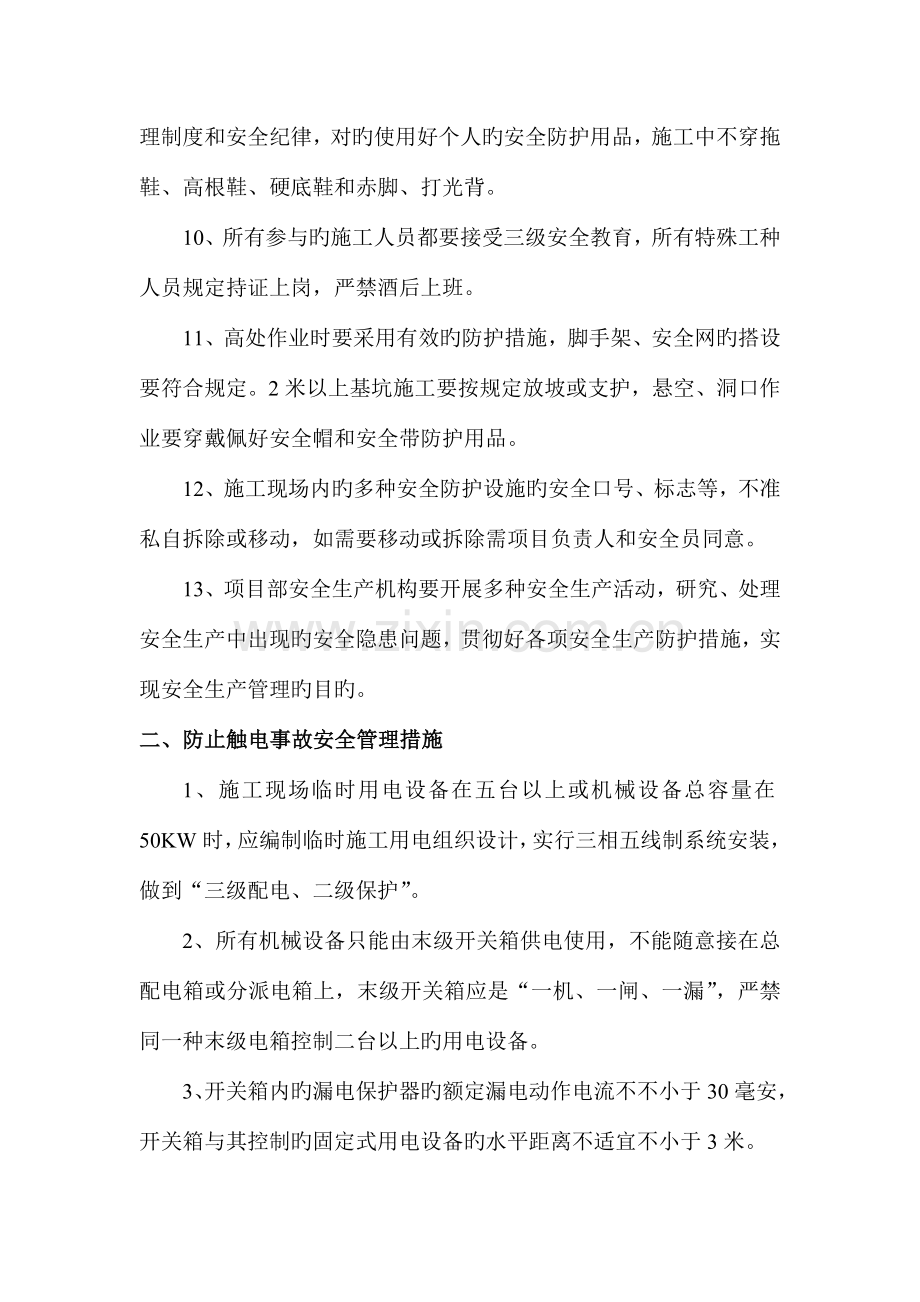 公司应急救援预案.doc_第3页