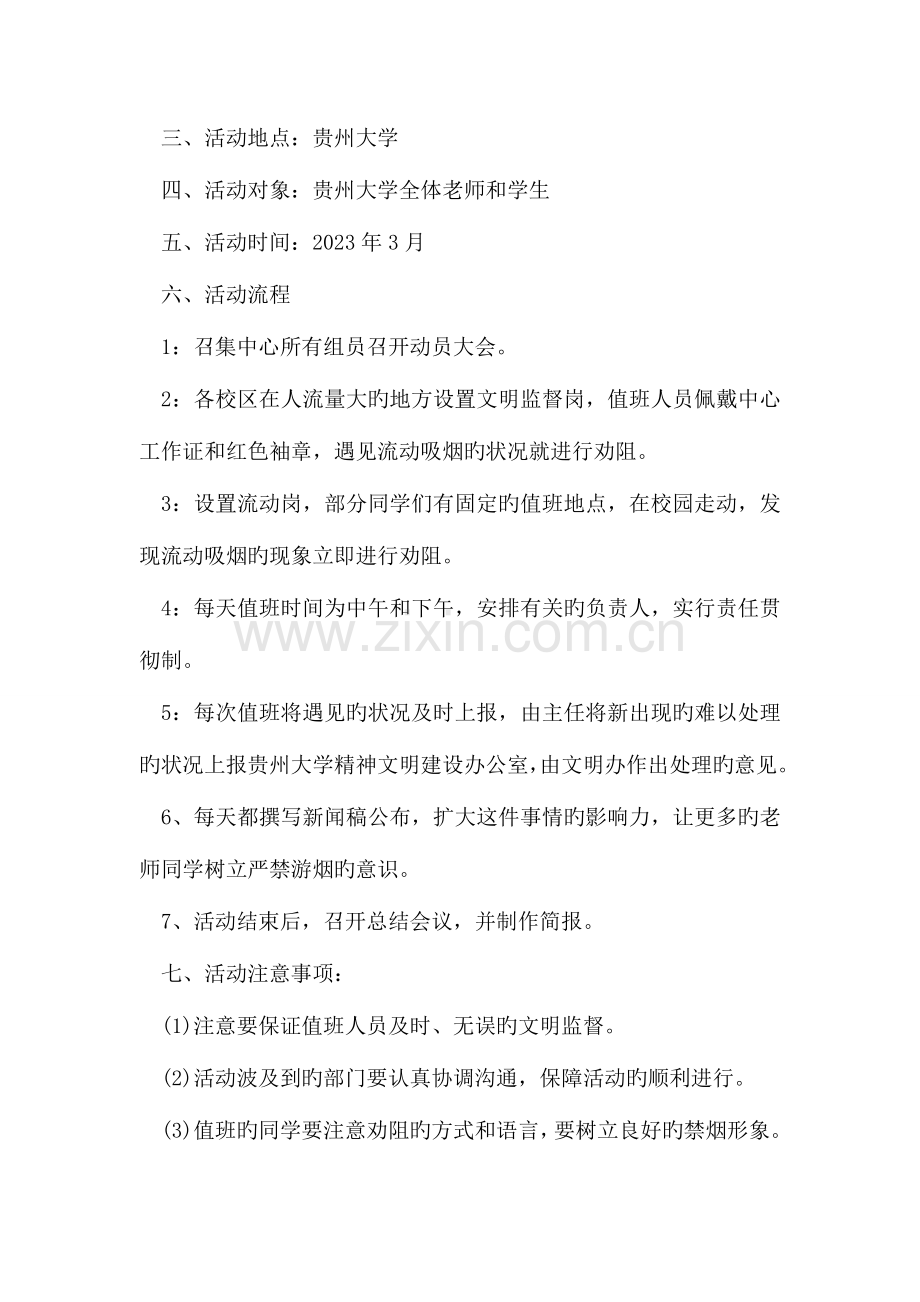 建设文明校园拒绝吸烟活动策划书.doc_第2页