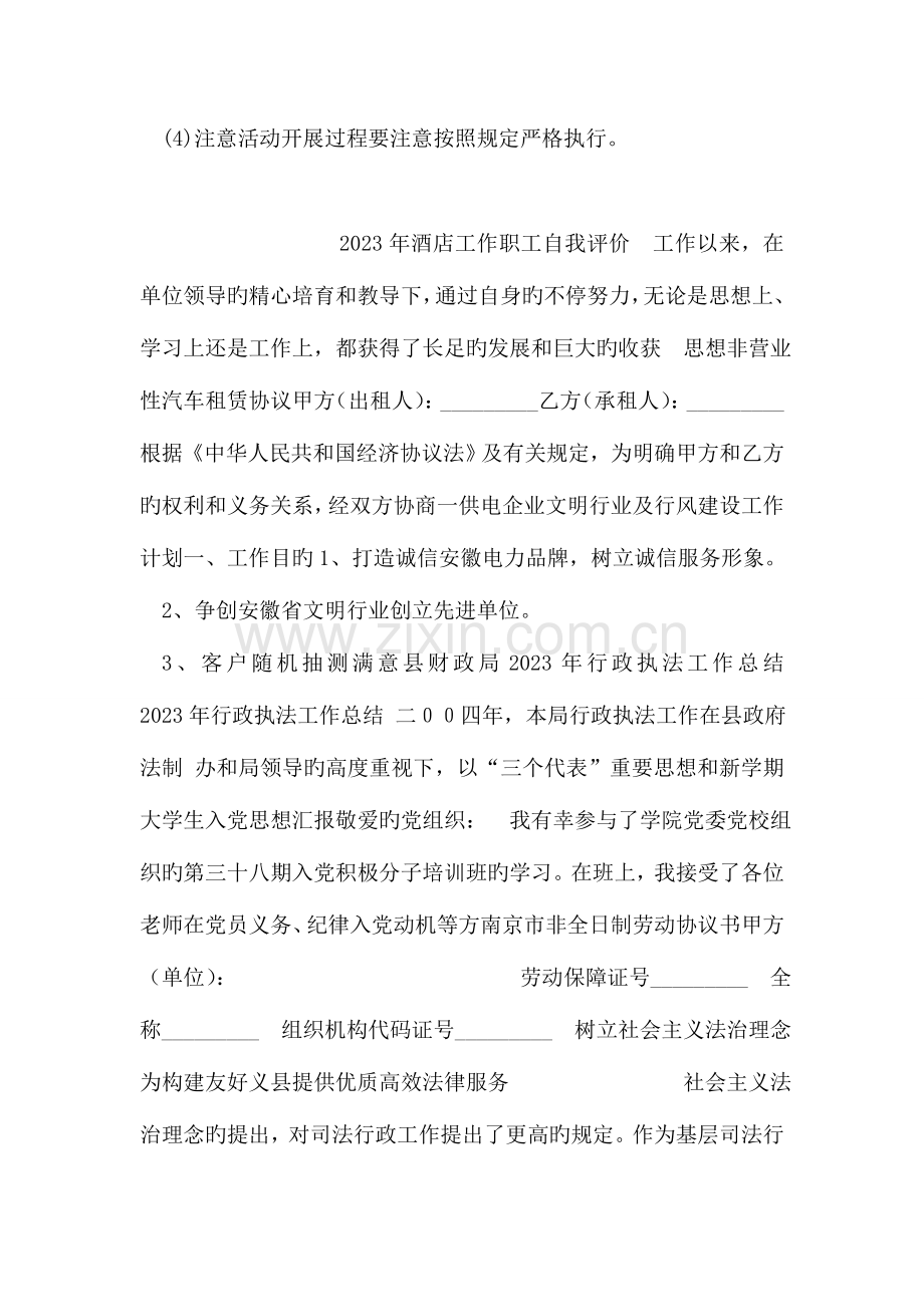 建设文明校园拒绝吸烟活动策划书.doc_第3页