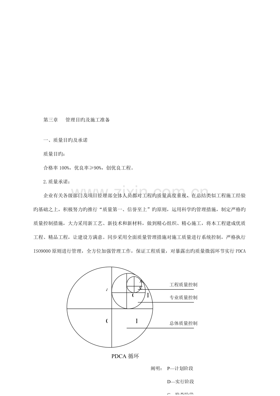 人行道隔离护栏施工方案.doc_第3页