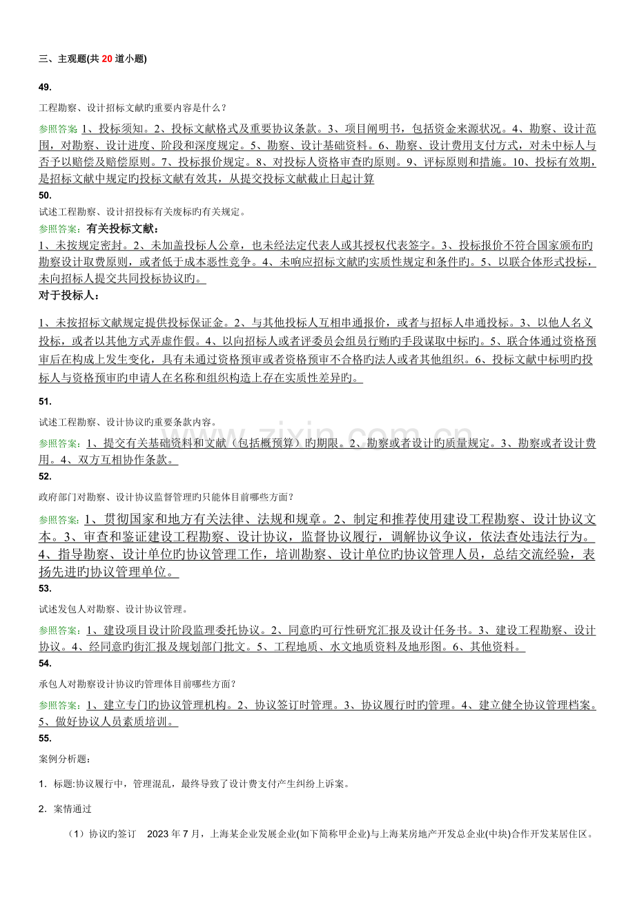 西南交通大学建设工程合同管理第2次作业.doc_第1页