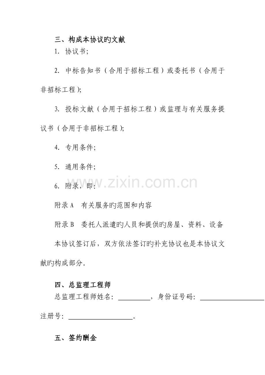 新版建设工程监理合同.doc_第3页