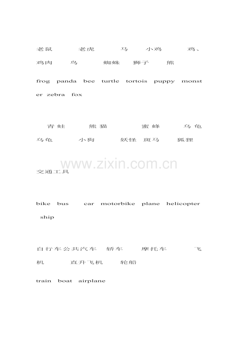 2023年南京小学一级剑桥少儿英语必背单词.doc_第2页