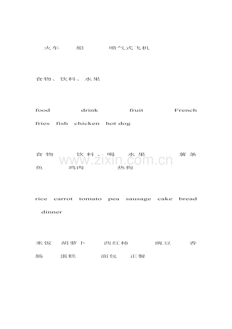 2023年南京小学一级剑桥少儿英语必背单词.doc_第3页