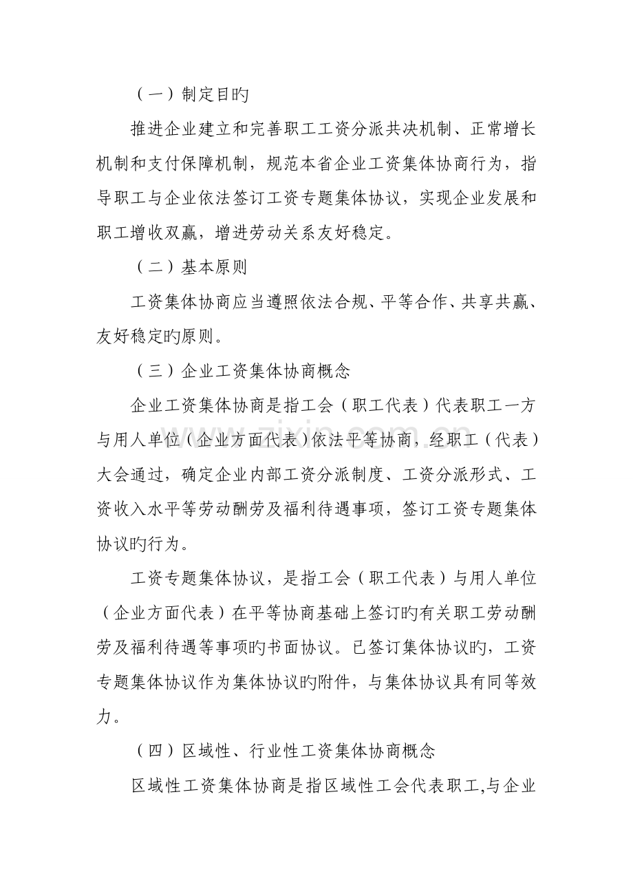 陕西省企业工资集体协商工作规范陕西省人力资源和社会保障厅.doc_第3页