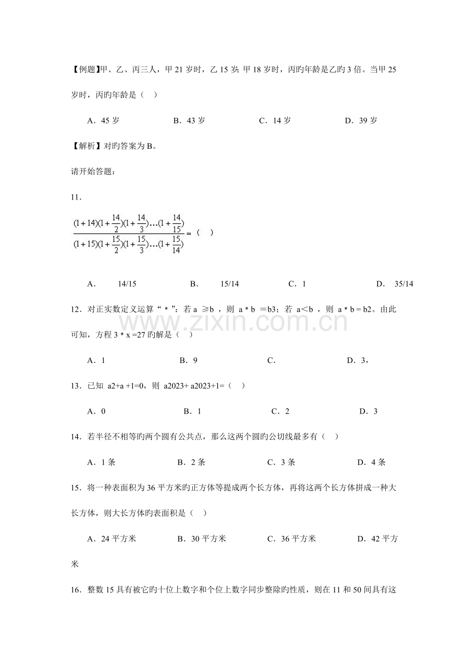 2023年江苏省公务员考试行政职业能力倾向测验A类真题及参考答案.doc_第3页