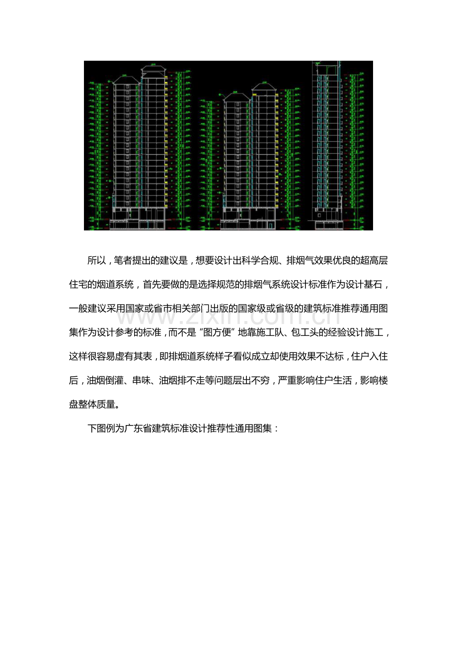 浅谈超高层住宅建筑烟道设计.doc_第2页