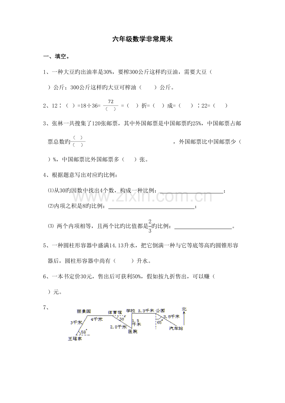 2023年六年级数学期中测试题.doc_第1页