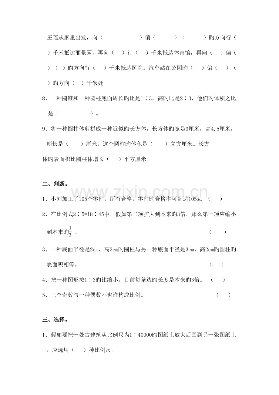 2023年六年级数学期中测试题.doc_第2页